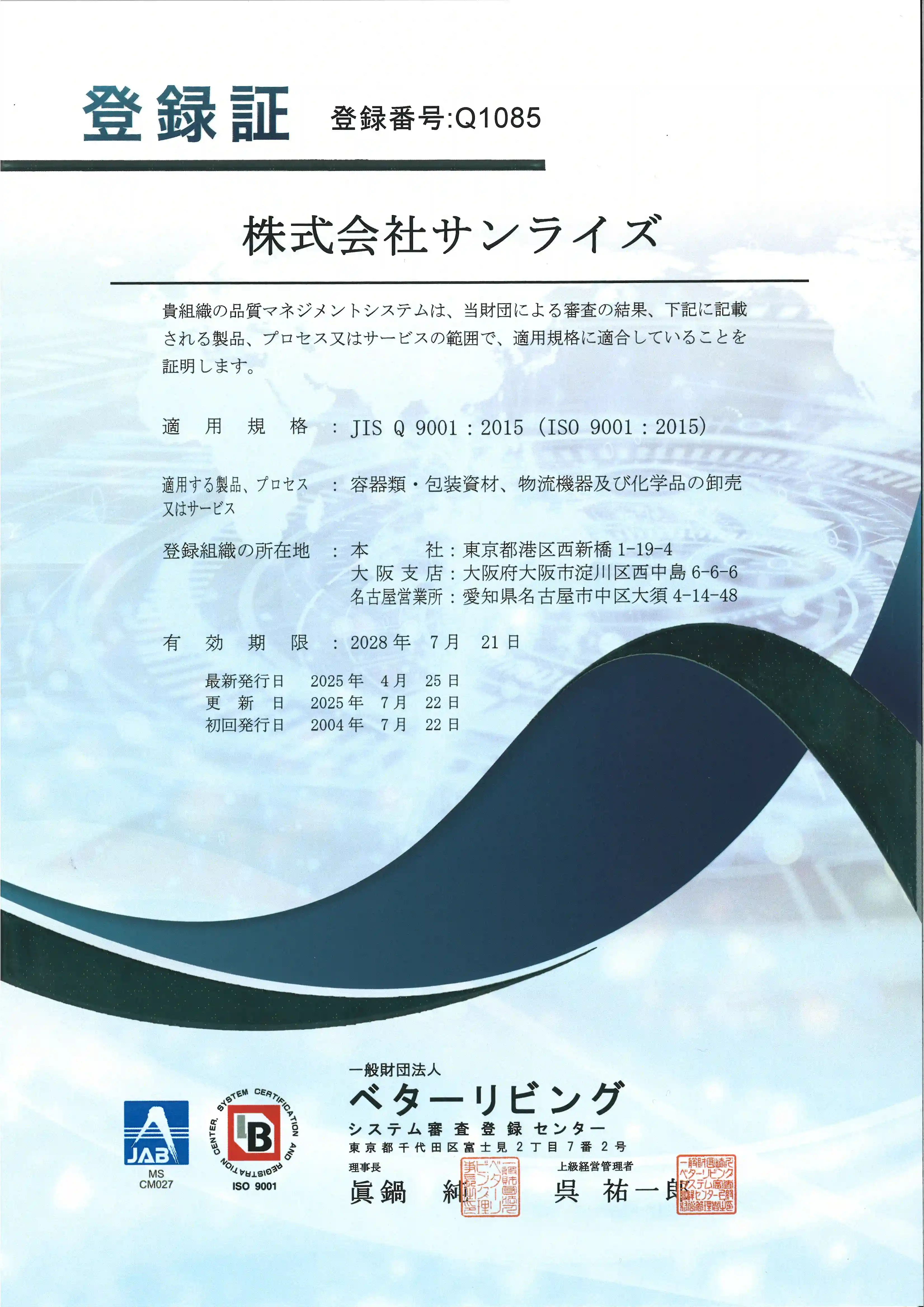 ISO認証書の画像