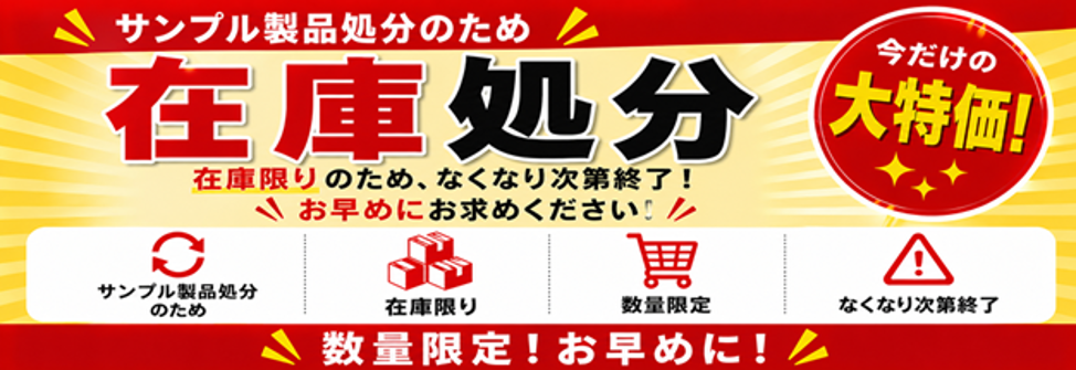 キャンペーンバナー